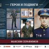 Герои и подвиги